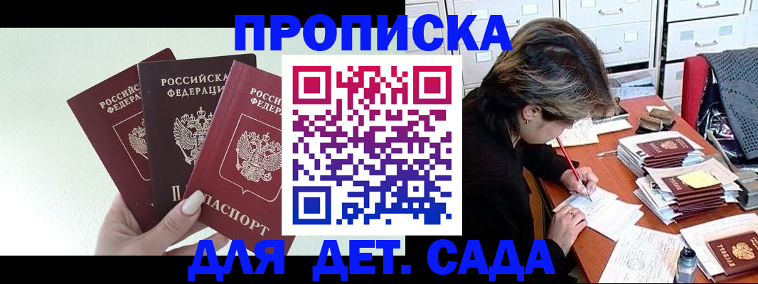 прописка 2025 в Владимире