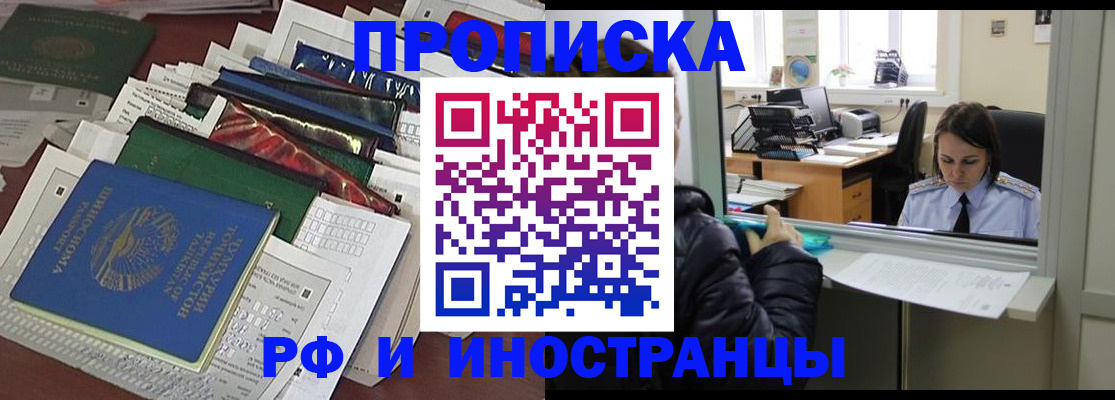 прописка в Владимире