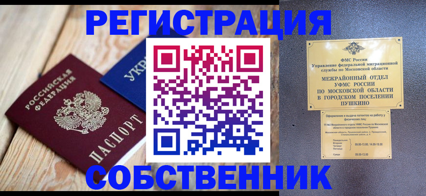 временная регистрация 2025 в Владимире