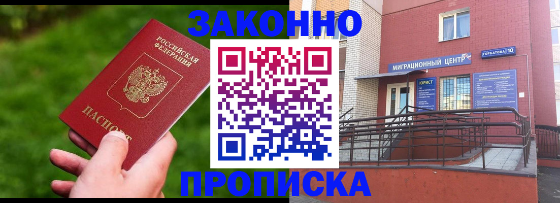 прописка законно в Владимире